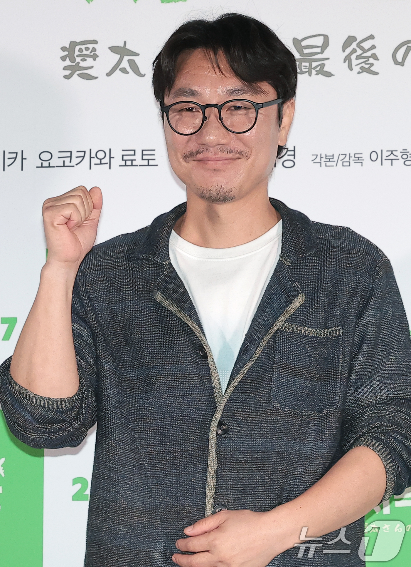(서울=뉴스1) 권현진 기자 = 이주형 감독이 22일 서울 용산구 CGV용산아이파크몰에서 열린 영화 '쇼타씨의 마지막 출장' 언론시사회에 참석해 포즈를 취하고 있다.'쇼타씨의 마지 …