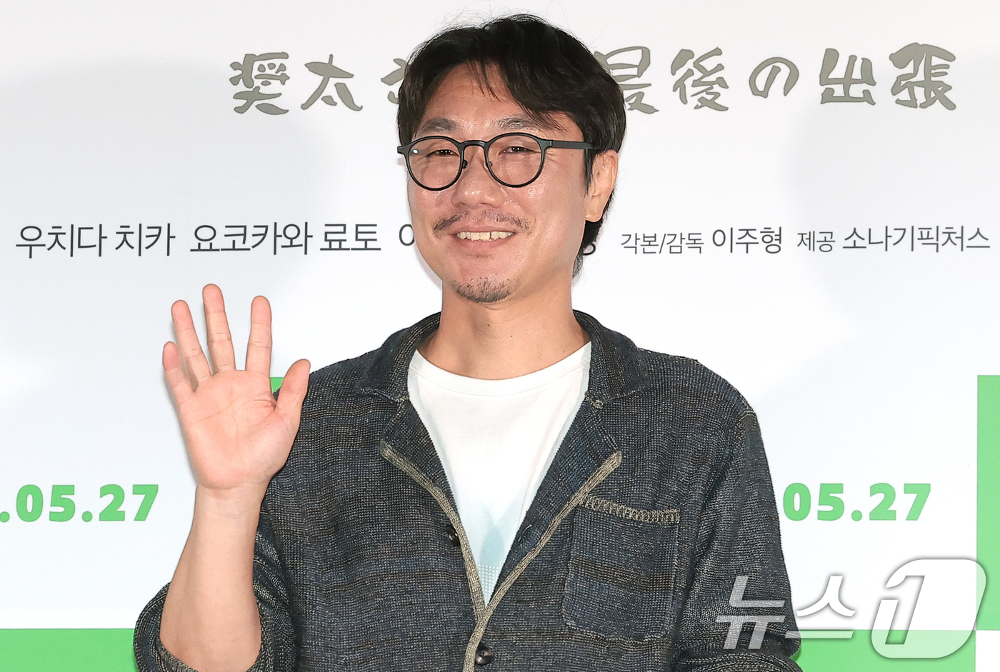 (서울=뉴스1) 권현진 기자 = 이주형 감독이 22일 서울 용산구 CGV용산아이파크몰에서 열린 영화 '쇼타씨의 마지막 출장' 언론시사회에 참석해 포즈를 취하고 있다.'쇼타씨의 마지 …