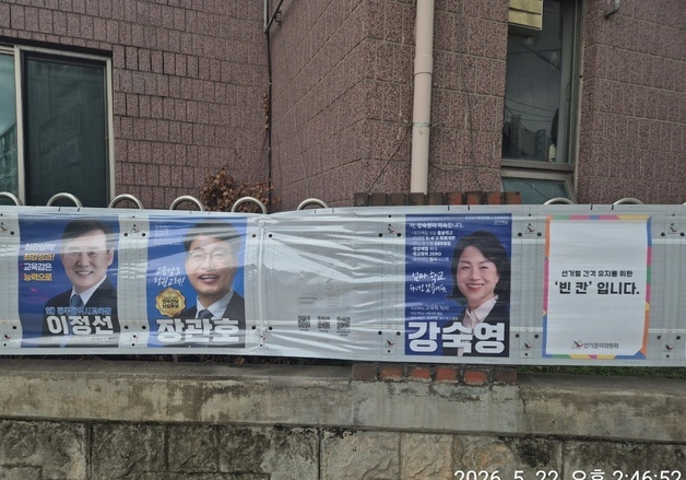 김대중 전남광주통합시교육감 후보 선거 벽보 누락