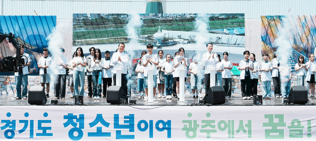 광주서 '경기도 청소년 진로·문화 축제' 개최