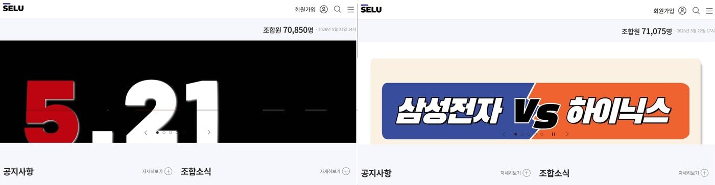 본문 이미지 - (삼성그룹 초기업노동조합 삼성전자지부 홈페이지 화면 갈무리)