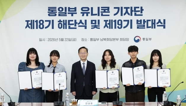 통일부, 청년 기자단 '유니콘' 발대식…"젊은 시각으로 평화공존 전해요"