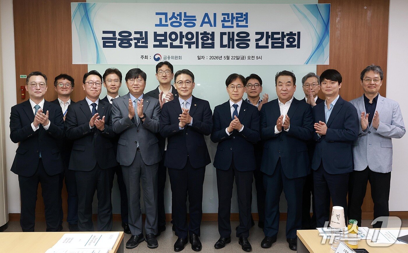 본문 이미지 - 권대영 금융위원회 부위원장은 지난 22일 오전 서울 여의도 금융보안원 8층 회의실에서 AI·보안분야 전문가, 은행·증권·카드 등 주요 금융사 정보보호최고책임자와 '고성능 AI 관련 금융권 보안위협 대응 간담회'를 개최했다. 2026.05.22 / 사진제공=금융위원회
