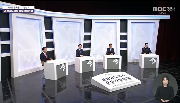 "친인척 채용 의혹·드루킹·내란당"…경남지사 토론회 네거티브 공방