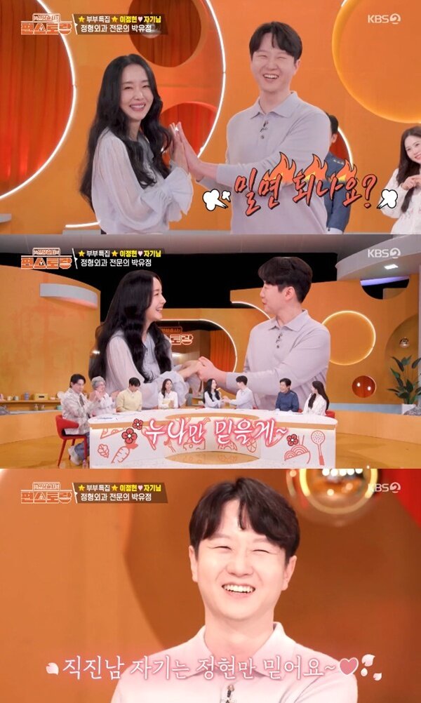 본문 이미지 - KBS 2TV '편스토랑' 캡처
