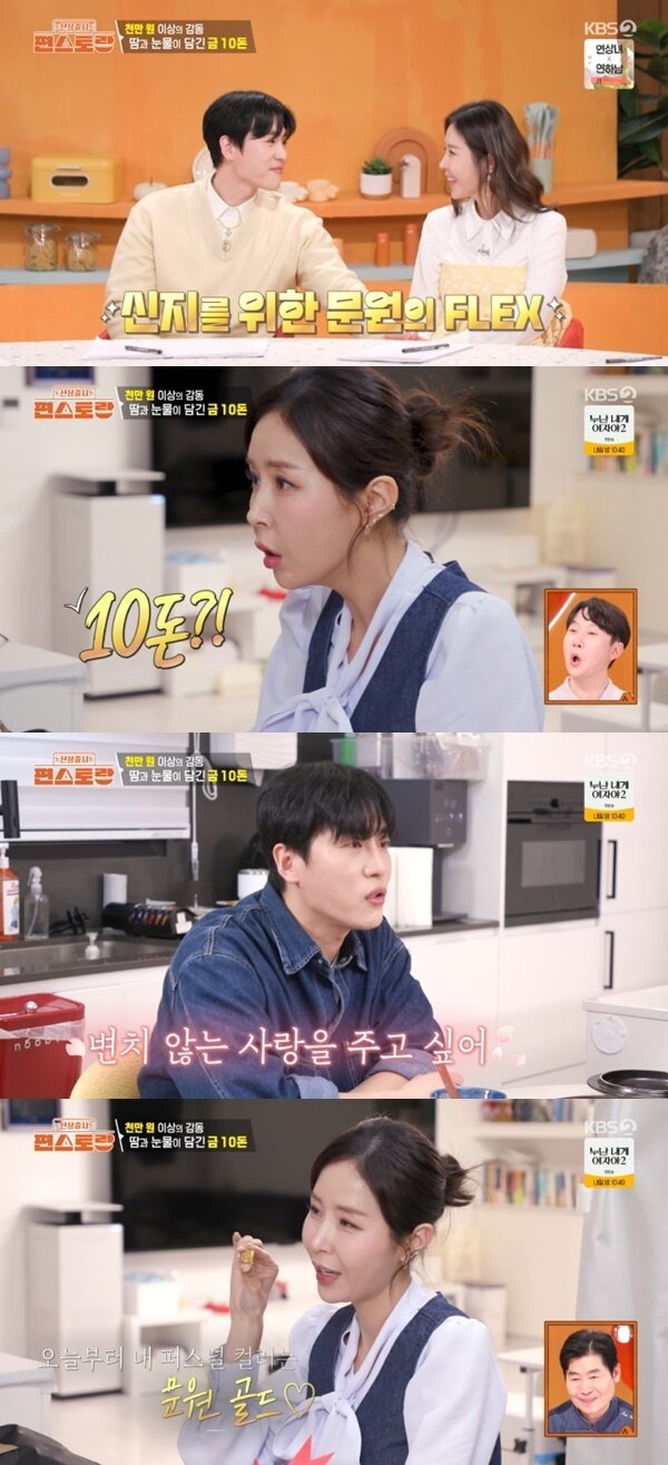 본문 이미지 - KBS 2TV '편스토랑' 캡처