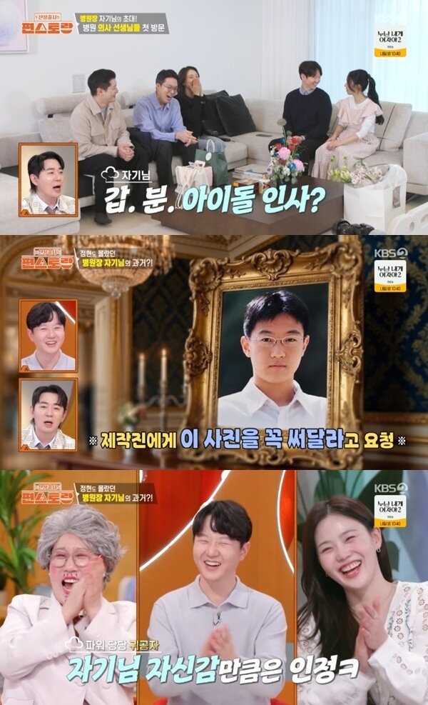 본문 이미지 - KBS 2TV '편스토랑' 캡처