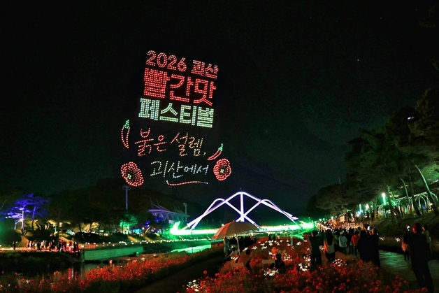 '붉은 설렘, 괴산에서' 2026 괴산빨간맛페스티벌 개막