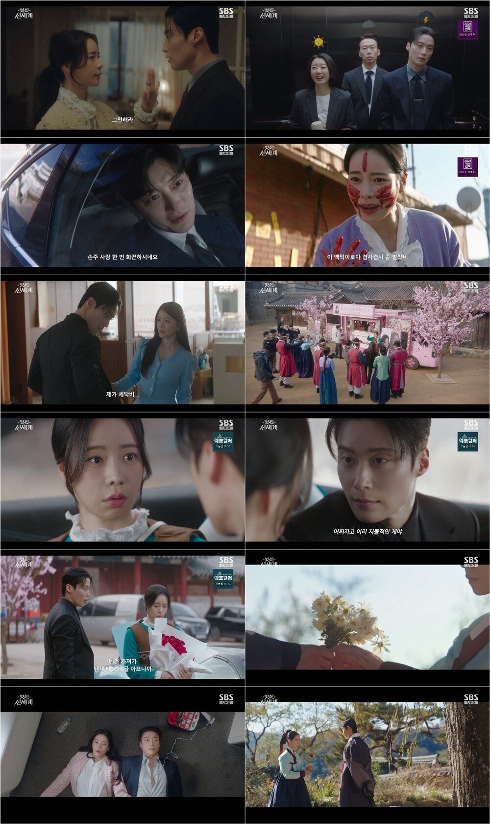 본문 이미지 - SBS '멋진 신세계'