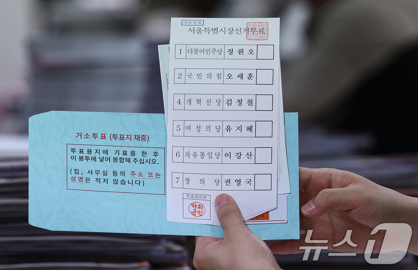 (서울=뉴스1) 오대일 기자 = 제9회 전국동시지방선거를 열흘 여 앞둔 23일 서울 구로구 선거관리위원회에서 관계자들이 서울시장 선거 거소투표 용지 발송 작업을 하고 있다.거소투표 …