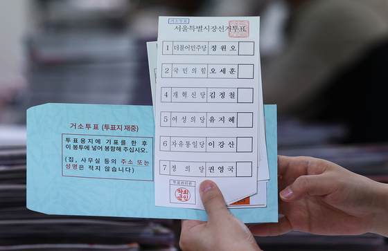 'D-10' 서울시장 선거 거소투표 용지