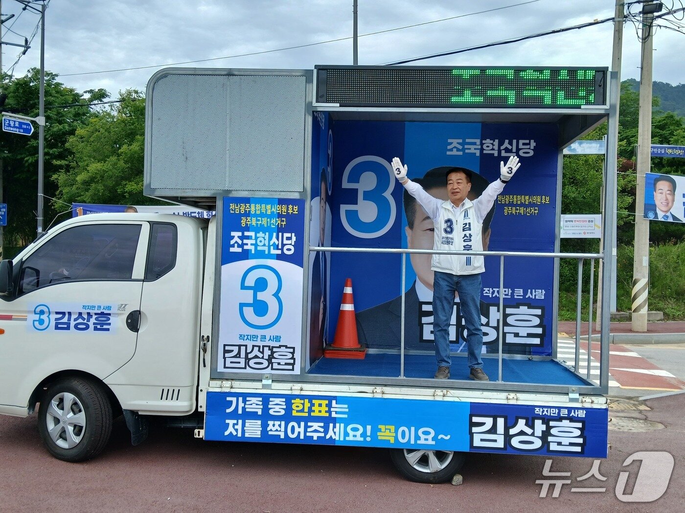 본문 이미지 - 김상훈 조국혁신당 전남광주통합특별시의원 후보가 광주 북구 각화동 서희아파트 사거리 앞에서 유권자들에게 인사를 하고 있다. 2026.5.23/뉴스1