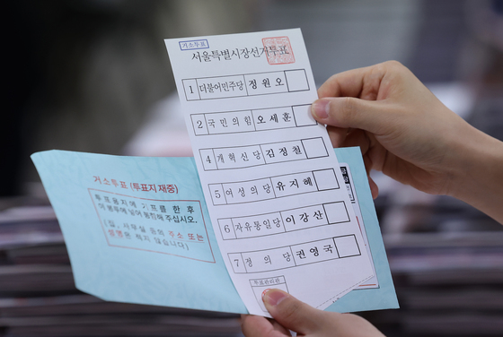 이것이 6·3 지방선거 거소투표 용지