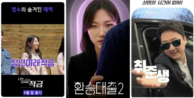 "나는적금", "환승대출" 1분 쇼츠에 빠진 금융위…'MZ 사무관'이 주도