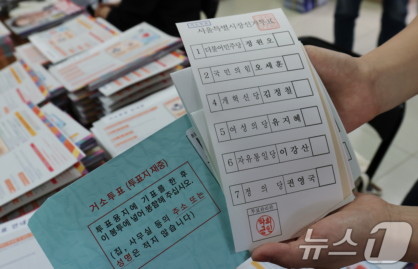 (서울=뉴스1) 오대일 기자 = 제9회 전국동시지방선거를 열흘 여 앞둔 23일 서울 구로구 선거관리위원회에서 관계자들이 거소투표 용지 및 선거 공보물 발송 작업을 하고 있다.거소투 …