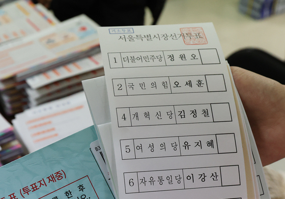 6·3 지방선거 거소투표 용지