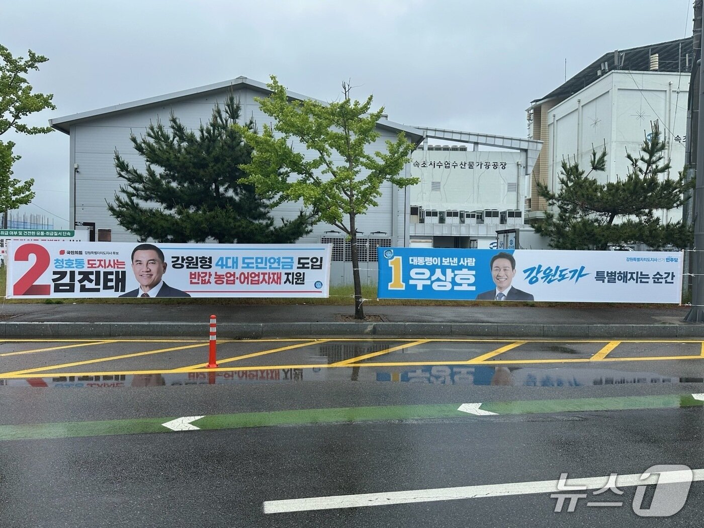 본문 이미지 - 강원 속초시 청호동 거리에 내걸린 김진태 국민의힘 강원도지사 후보 현수막과 우상호 더불어민주당 후보.(김진태 후보 캠프 제공, 재판매 및 DB 금지) 2026.5.23/뉴스1