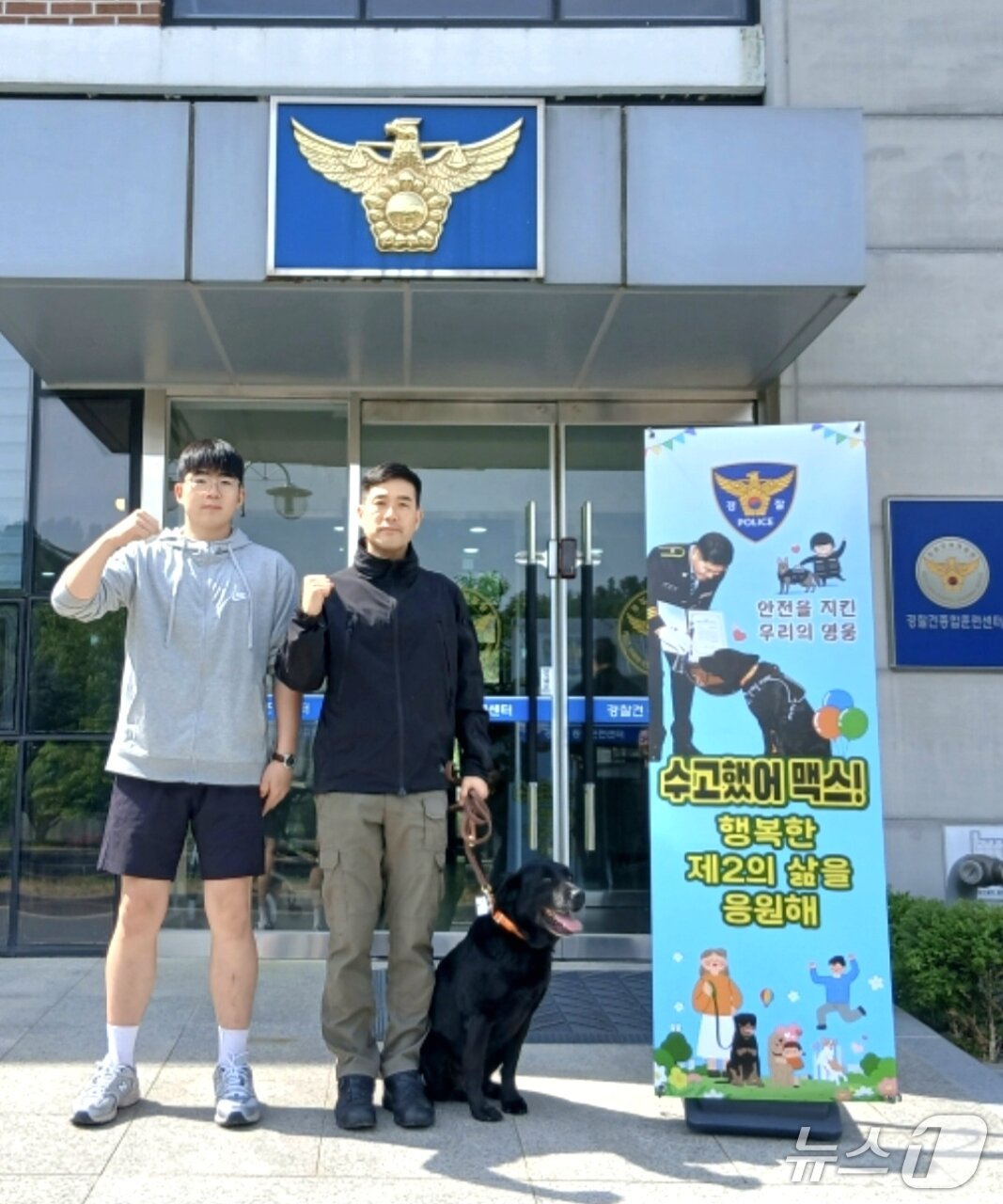 본문 이미지 - 은퇴 경찰견 맥스(김민철 핸들러 제공) ⓒ 뉴스1