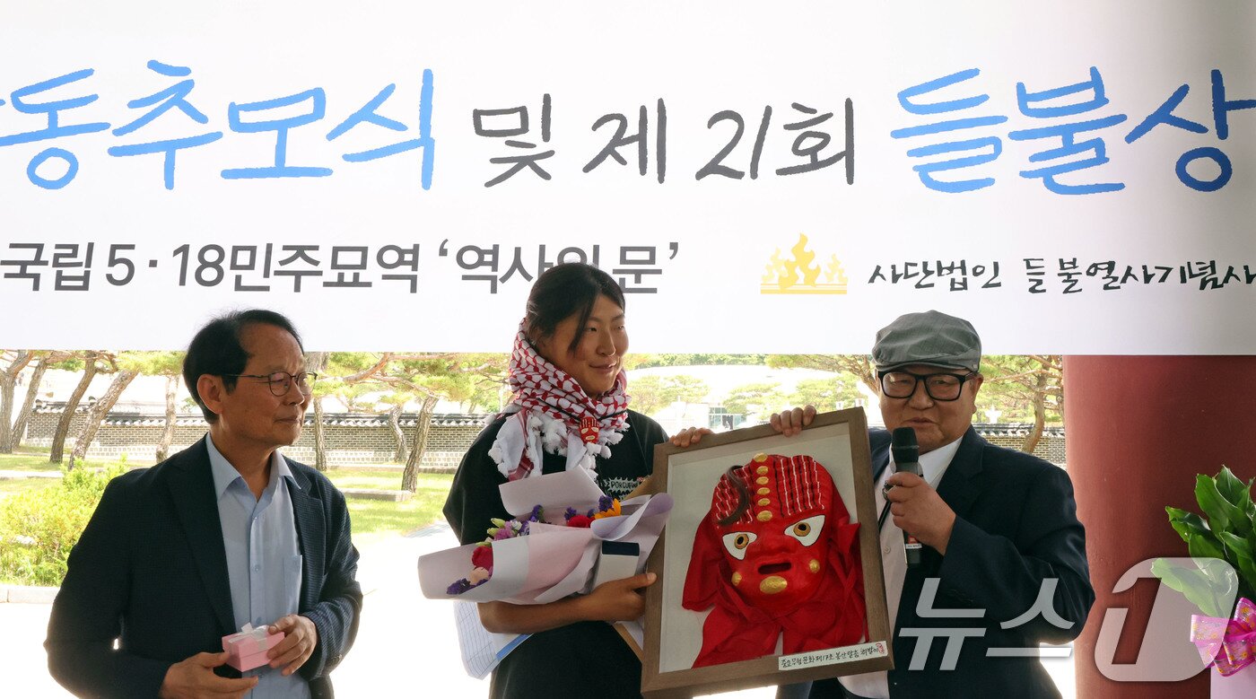본문 이미지 - 23일 오전 국립 5·18민주묘지 역사의문 앞에서 김아현 씨가 제21회 들불상을 수여받고 있다. 김 활동가는 최근 팔레스타인 가자지구로 향하던 선박에 탑승했다가 이스라엘군에 억류됐다 귀국했다. 2026.5.23 ⓒ 뉴스1 박지현 기자