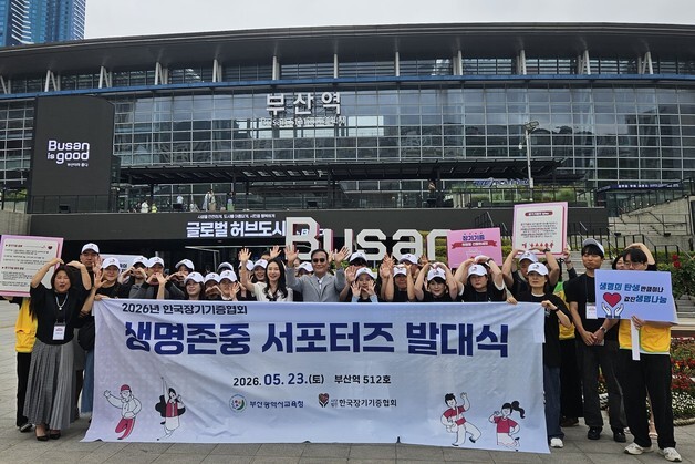 한국장기기증협회, '2026 생명나눔 서포터즈' 발대식…생명존중 문화 확산 나서