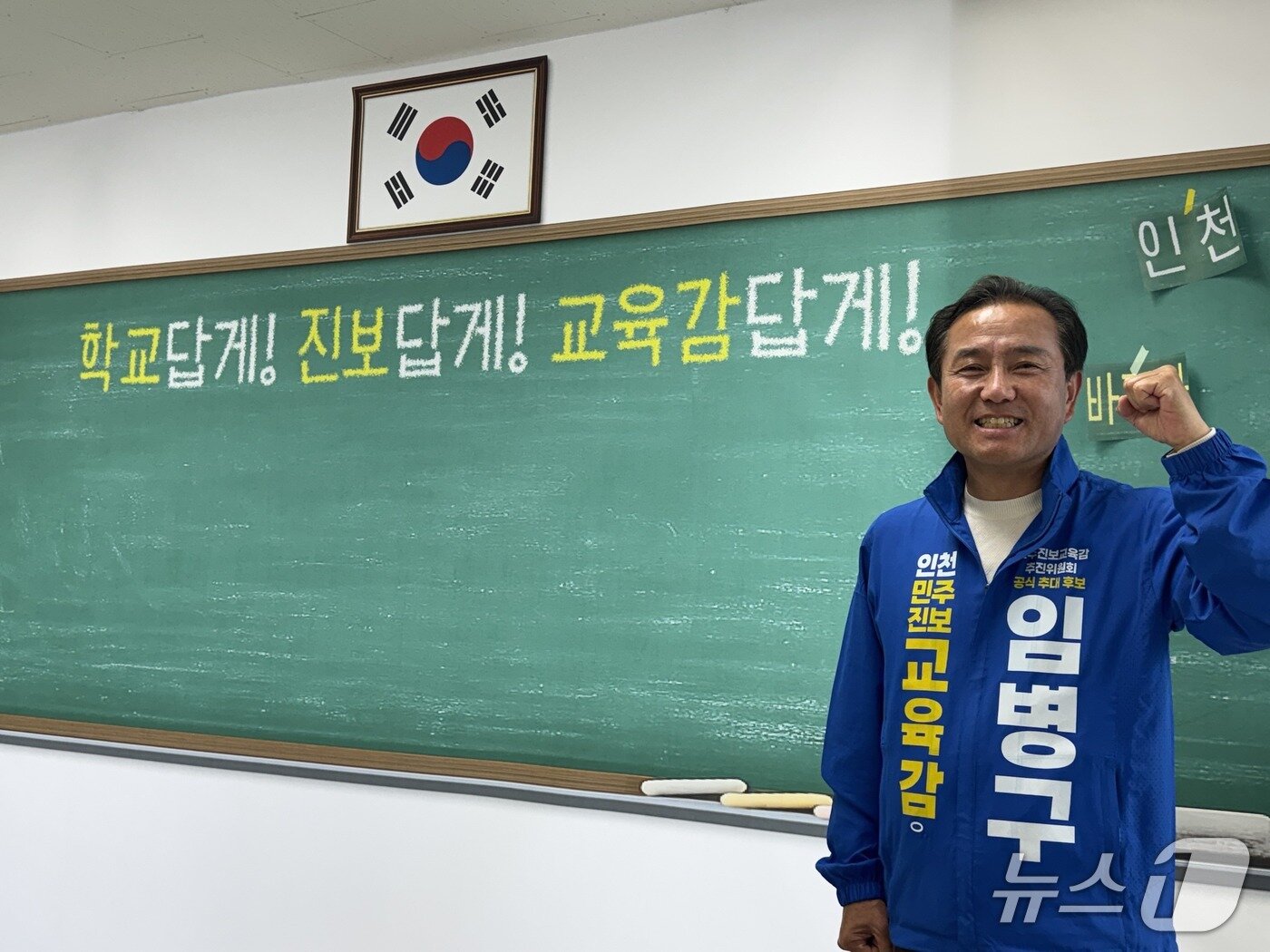 본문 이미지 - 임병구 인천시교육감 후보가 지난 21일 뉴스1과의 인터뷰 후 촬영을 하고 있다.2026.5.23/뉴스1