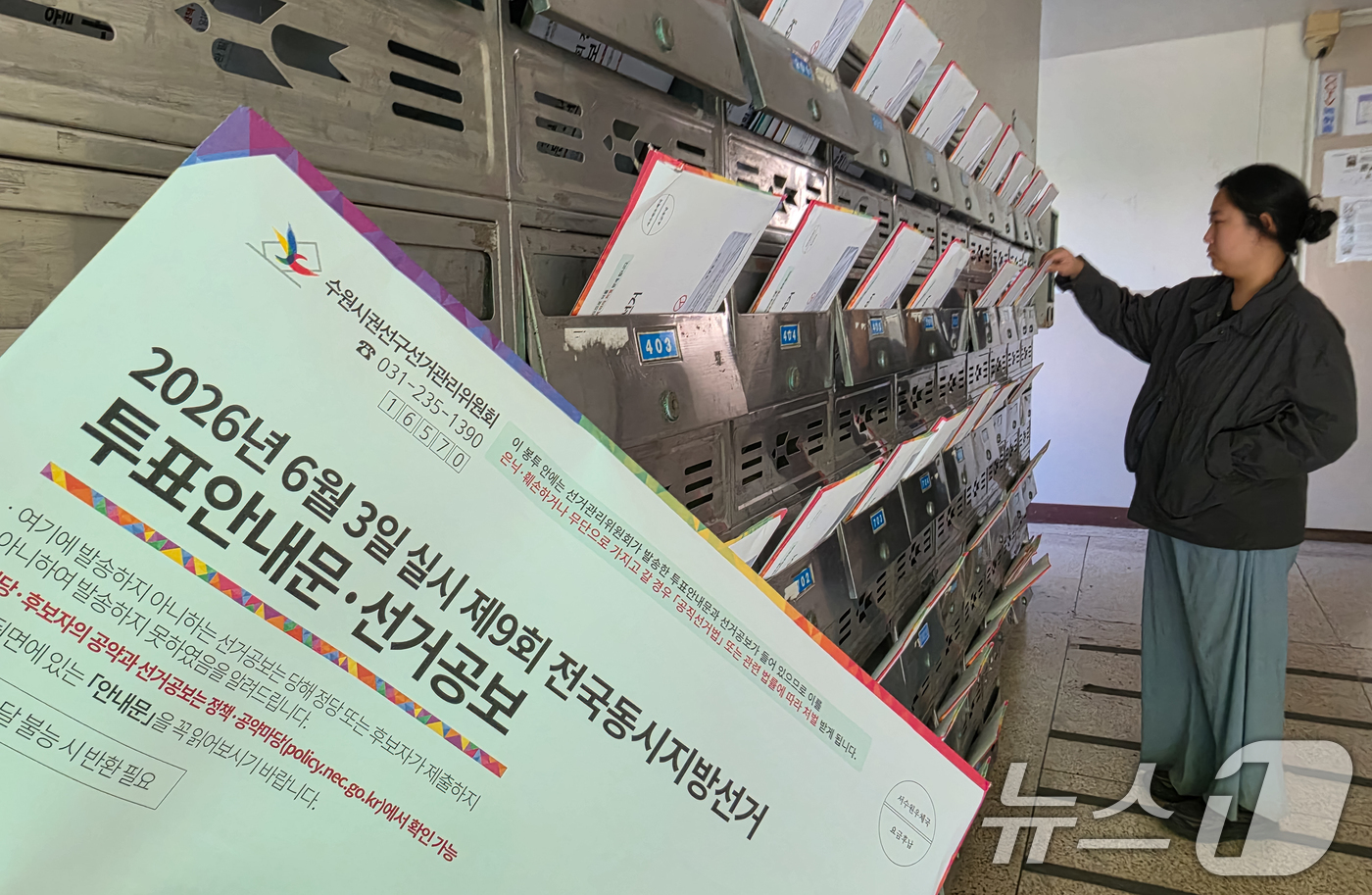 (수원=뉴스1) 이재명 기자 = 제9회 전국동시지방선거를 열흘 여 앞둔 23일 경기도 수원시의 한 아파트 단지에 선거 공보물이 도착해 있다. 2026.5.23/뉴스1