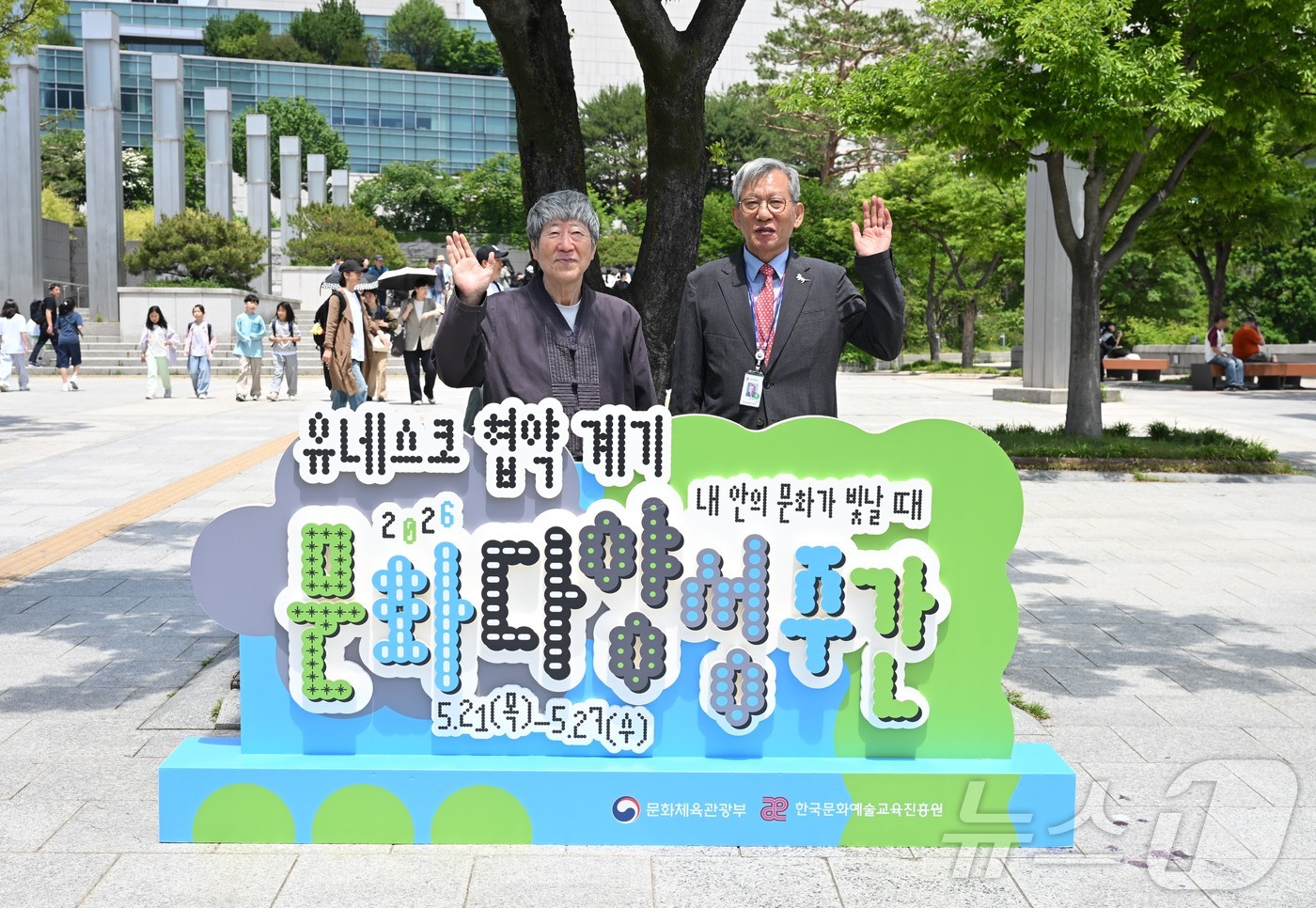 (서울=뉴스1) = 임진택 한국문화예술교육진흥원 원장과 유홍준 국립중앙박물관 관장이 23일 서울 용산구 국립중앙박물관 거울못 일원에서 문화체육관광부와 한국문화예술교육진흥원이 개최한 …