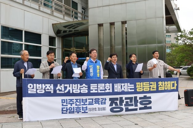 장관호 전남광주교육감 후보, 토론회 배제 반발…가처분 신청