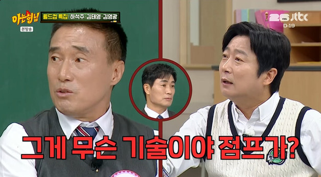 '아형' 하석주, 김태영 향한 폭풍 디스… 멤버들 '진땀' 왜?