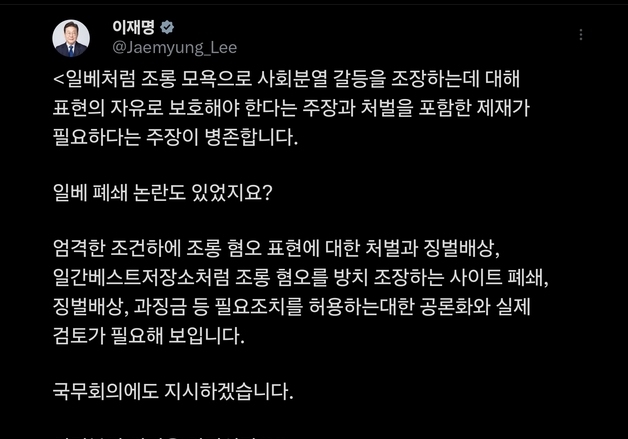李대통령, 노무현 추도식 조롱 논란에 "일베식 사이트 폐쇄·징벌배상 검토"