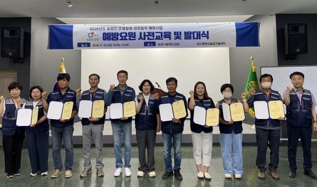 "폭염속 농민 건강 지킨다"…대구농기센터, 온열질환 예방요원 8명 위촉