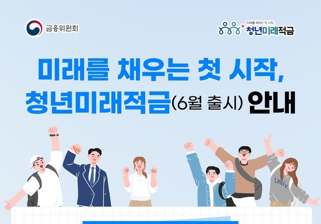 청년미래적금 내달 출시…은행권, 역마진에도 '락인 효과' 기대