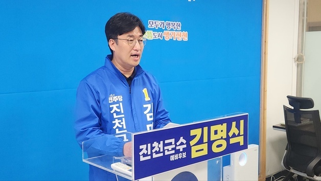 김명식 진천군수 후보 선대위 '네거티브 대응팀' 가동