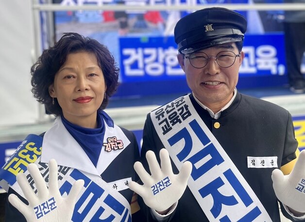 본문 이미지 - 아내와 함께 옛날 교복을 입고 선거운동에 나선 김진균 충북교육감 후보.(선거캠프 제공. 재판매 및 DB금지)/뉴스1