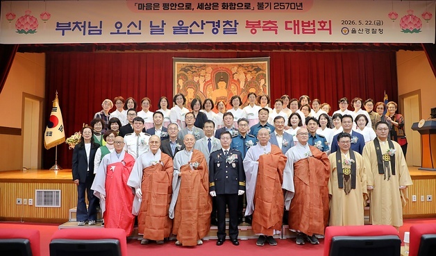 울산경찰청, 부처님 오신 날 맞아 봉축대법회 개최