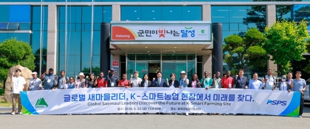 개발도상국 새마을운동 리더, 대구 스마트농업 체험