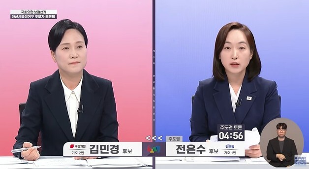 "비전 안 보여 vs 전학 온 친구"…아산시을 전은수-김민경 토론 팽팽