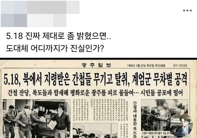 5·18 당시 광주일보 가짜 지면 유포 50대 여성 3일 만에 검거