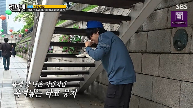 '런닝맨' 하하, 청계천 계단 밑에서 몰래 타코 먹방…'짠내 폭발' [RE:TV]