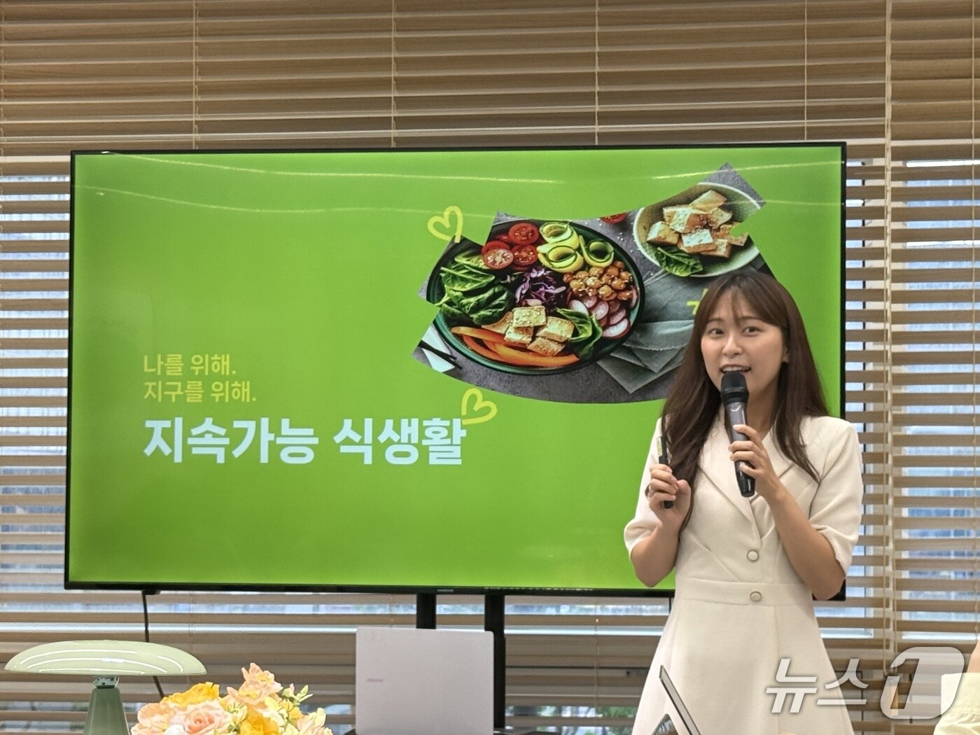 본문 이미지 - 테이스티풀무원 김민지 강사가 '지속가능식생활'에 대해 설명하고 있다. ⓒ 뉴스1