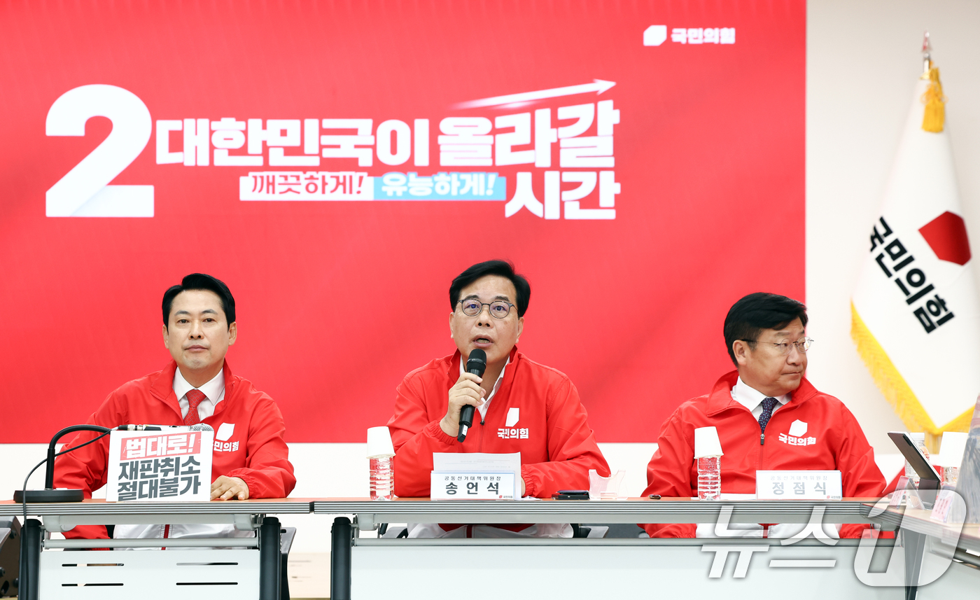 (서울=뉴스1) 최지환 기자 = 송언석 국민의힘 원내대표가 25일 오전 서울 여의도 국민의힘 당사에서 열린 중앙선거대책위원회의에서 발언하고 있다. 2026.5.25/뉴스1