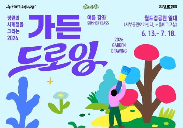 "반려식물 상담부터 정원 드로잉까지"…서울 공원서 즐기는 가드닝