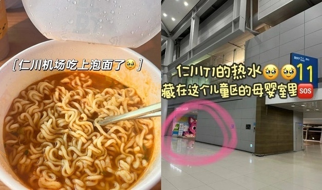 "컵라면, 뜨거운 물 없으면 수유실로"…인천공항 '취식' 팁 올린 중국인들
