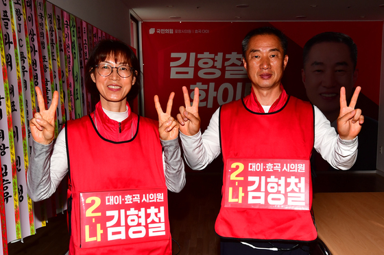 김형철 국힘시의원 후보, 부인과 함께