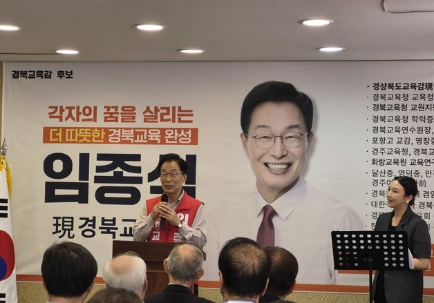 임종식 경북교육감 후보, 시민단체 평가 '좋은 후보' 올라