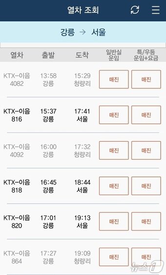 본문 이미지 - 부처님 오신날 연휴 마지막 날인 25일 코레일앱 서울~강릉 열차시간표가 매진 행렬을 이후고 있다.(코레일 예매 앱 캡처, 재판매 및 DB 금지) 2026.5.25/뉴스1
