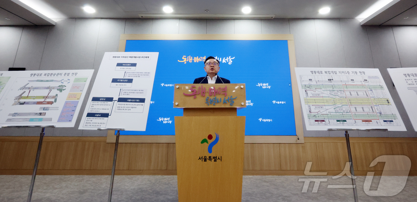 (서울=뉴스1) 김진환 기자 = 김성보 서울시장 직무대행이 25일 서울 중구 서울시청에서 GTX-A 철근 누락과 관련해 입장 발표를 하고 있다. 2026.5.25/뉴스1
