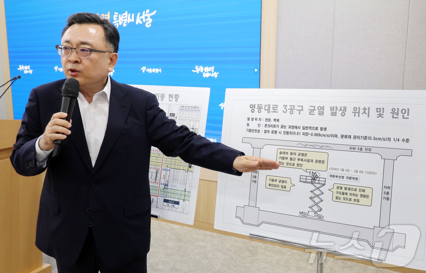 본문 이미지 - 김성보 서울시장 직무대행이 25일 서울 중구 서울시청에서 GTX-A 철근 누락과 관련해 영동대로 3공구 균열 발생 위치 및 원인에 대한 설명을 하고 있다. 2026.5.25 ⓒ 뉴스1 김진환 기자