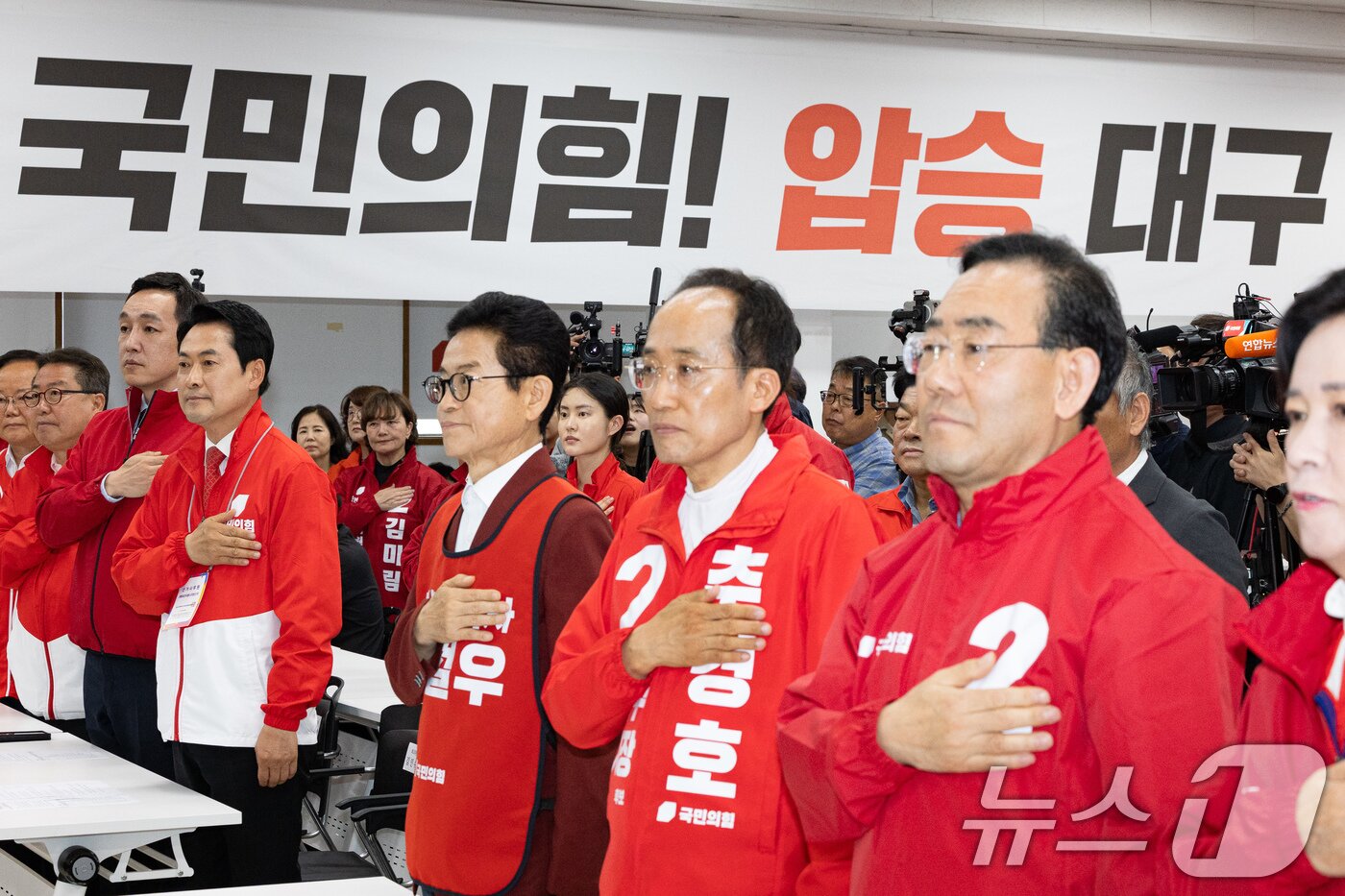 본문 이미지 - 장동혁 국민의힘 대표를 비롯한 후보 및 참석자들이 25일 대구 수성구 국민의힘 대구시당에서 열린 대구·경북 공동 비전선포식에서 국민의례를 하고 있다. 오른쪽부터 주호영 총괄선대위원장, 추경호 대구시장 후보, 이철우 경북지사 후보, 장 대표. 2026.5.25 ⓒ 뉴스1 유승관 기자