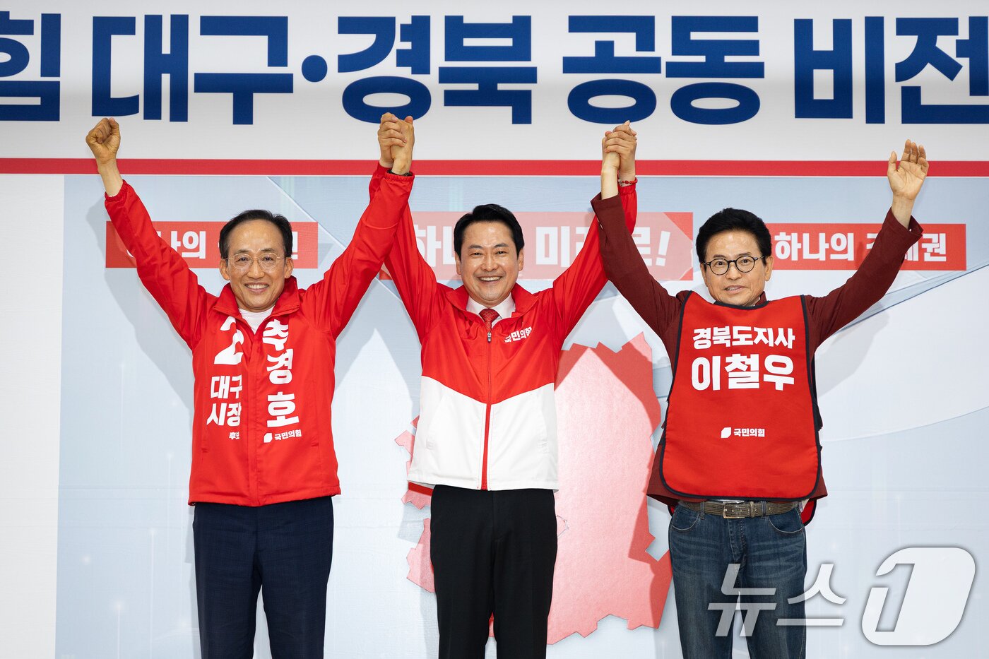본문 이미지 - 장동혁 국민의힘 대표와 추경호 대구시장 후보(왼쪽), 이철우 경상북도지사 후보가 25일 대구 수성구 국민의힘 대구시당에서 열린 대구·경북 공동 비전선포식에서 손을 맞잡아 들고 있다. 2026.5.25 ⓒ 뉴스1 유승관 기자